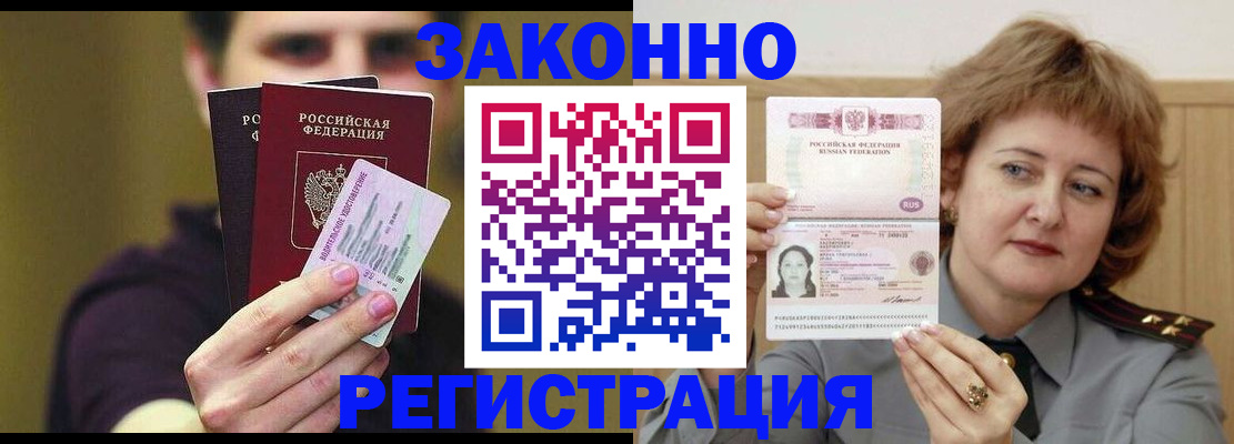 временная регистрация купить в Карабаше